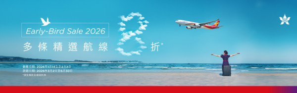 香港航空早鳥機票限時8折優惠！涵蓋日韓台泰等多個航點！即睇詳情 
