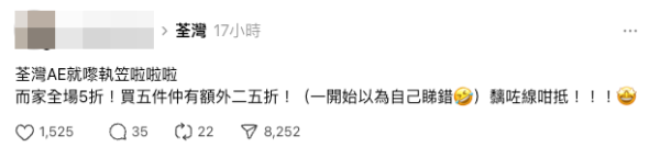 荃灣American Eagle驚傳結業！全店大清貨低至25折（截圖：Threads）