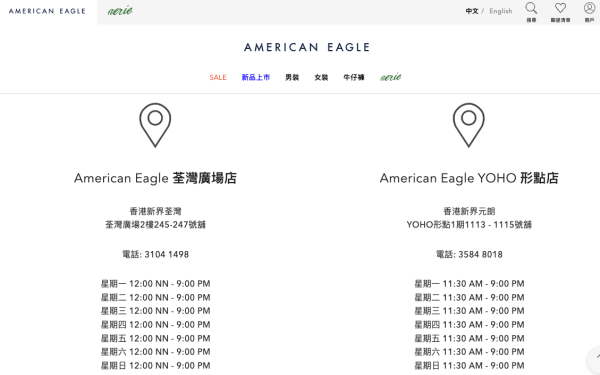 American Eagle官網荃灣廣場店尚未除名。圖片來源：American Eagle