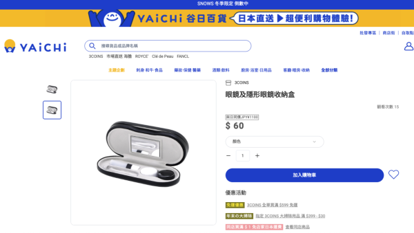  3COINS $60眼鏡盒引瘋搶。（截圖：3COINS）