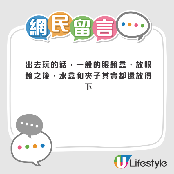 3COINS $60眼鏡盒引瘋搶！雙層設計成賣點？旅行收納一盒搞掂 獲網民封「眼鏡族救星」