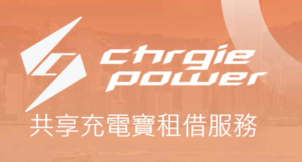 借電變「搶錢」？消委會實測 8 大共享充電器 揭露「海鮮價」與「無法歸還」陷阱