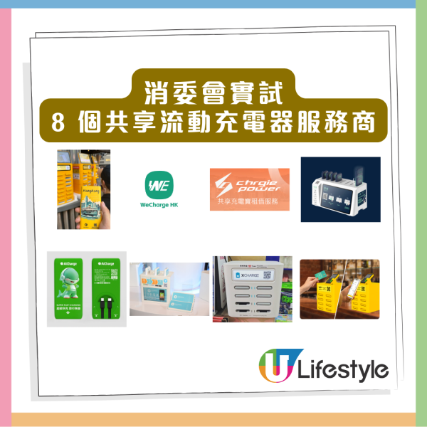 借電變「搶錢」？消委會實測 8 大共享充電器 揭露「海鮮價」與「無法歸還」陷阱