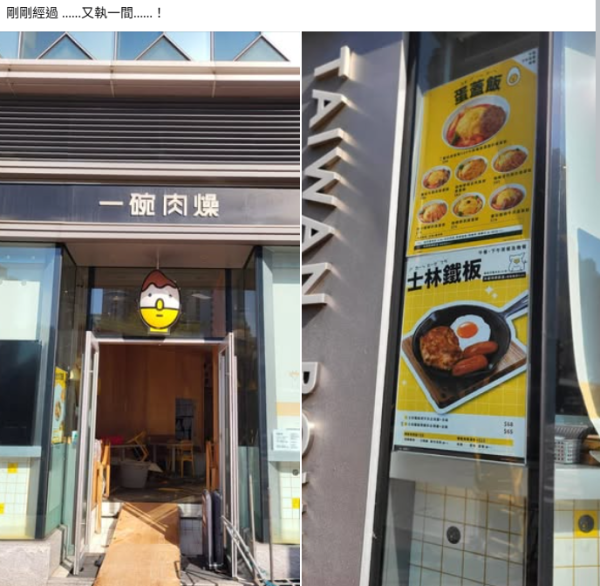 結業潮｜大快活旗下「一碗肉燥」全線執笠！最後分店即日拆骨　網民：頂到咁耐係奇蹟