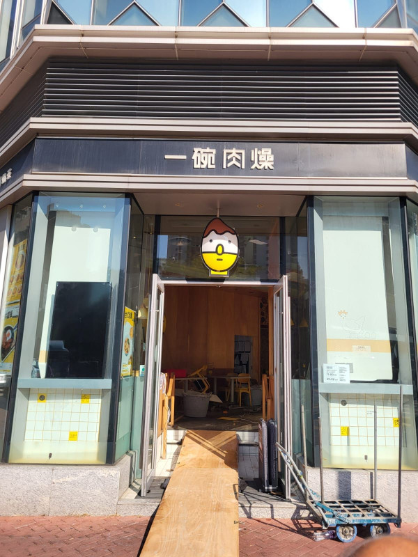 結業潮｜大快活旗下「一碗肉燥」全線執笠！最後分店即日拆骨　網民：頂到咁耐係奇蹟
