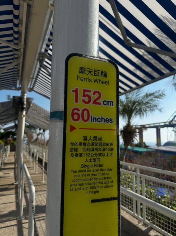 海洋公園摩天輪驚現「隱藏門檻」！15X cm成年人都無得坐？單獨玩有額外規矩