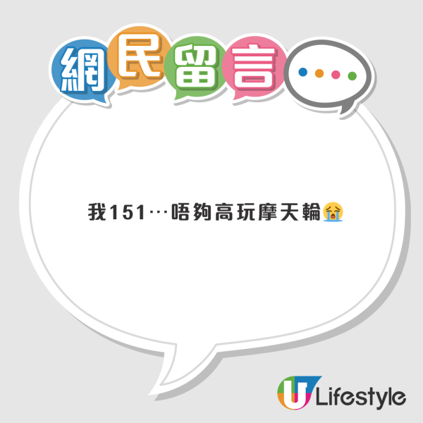 海洋公園摩天輪驚現「隱藏門檻」！15X cm成年人都無得坐？單獨玩有額外規矩