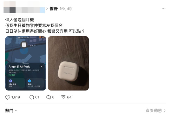 港女刻名AirPods 被盜 睇住賊人日日用勁開心 網民教按呢粒掣「炸機」反擊