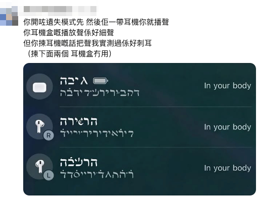港女刻名AirPods 被盜 睇住賊人日日用勁開心 網民教按呢粒掣「炸機」反擊