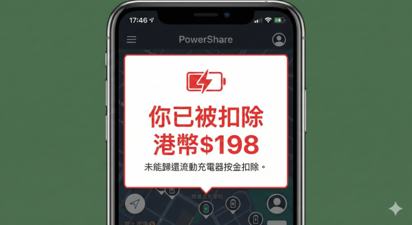 借電變「搶錢」？消委會實測 8 大共享充電器 揭露「海鮮價」與「無法歸還」陷阱