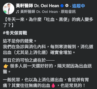 胃出血｜大便變黑即求醫！冬天消化道出血風險激增30%！醫生揭4大傷胃元兇：食火鍋+一款藥極危險