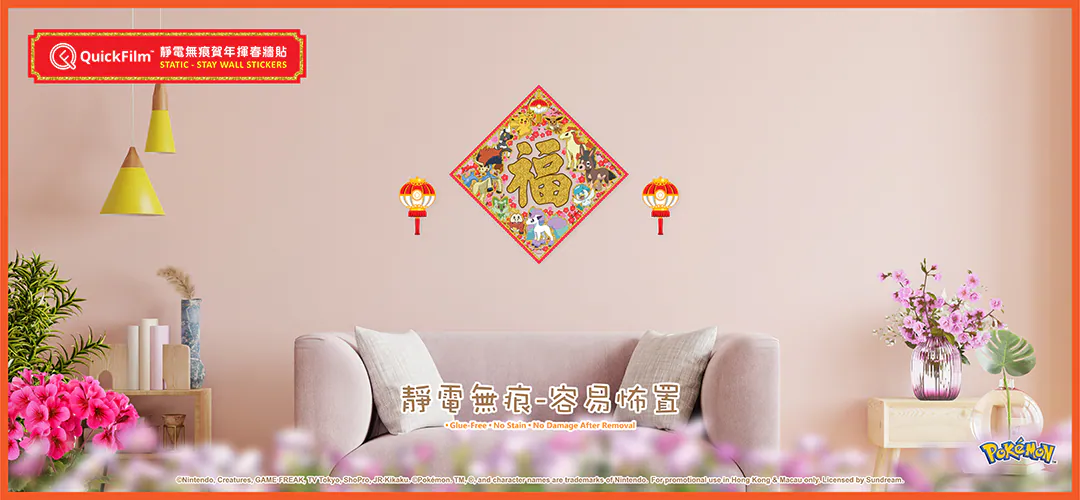 貼揮春千祈咪用膠紙！一撕即爛牆甩灰！5款無痕神器：貼歪重嚟都得＋零殘留