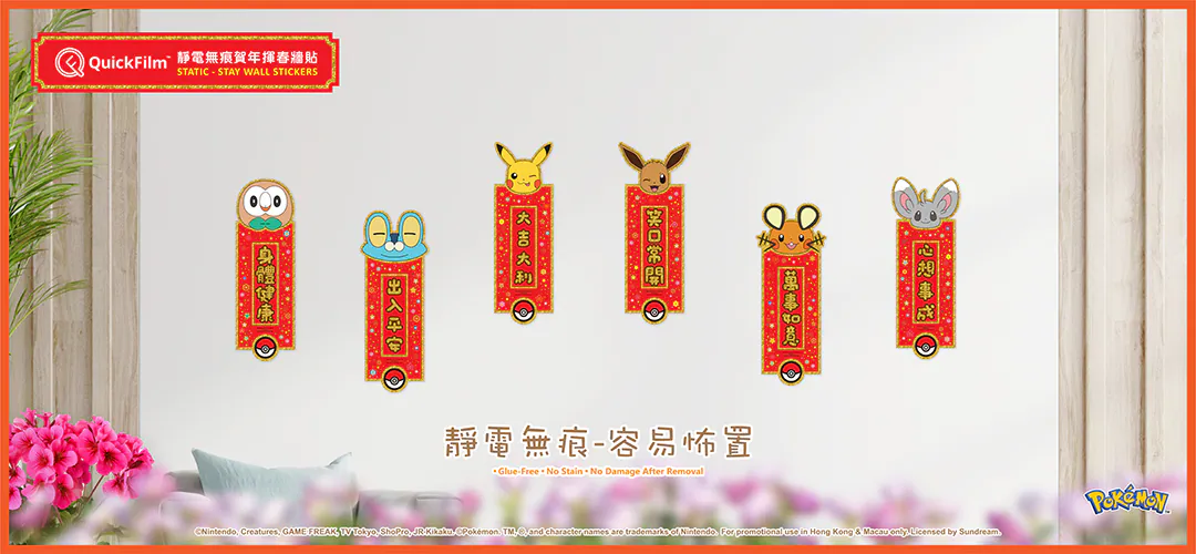 貼揮春千祈咪用膠紙！一撕即爛牆甩灰！5款無痕神器：貼歪重嚟都得＋零殘留