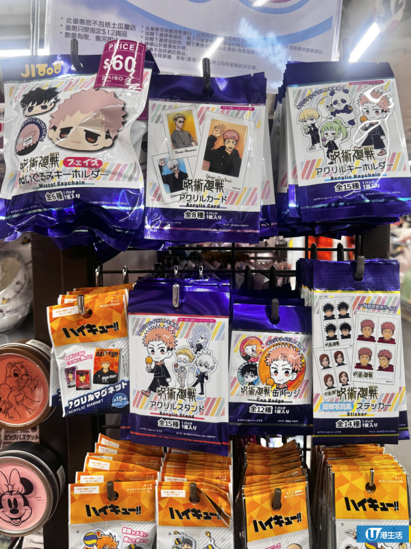 直擊DAISO動漫精品$12起！《排球少年!!》《咒術迴戰》必買掛飾/充電線收納器