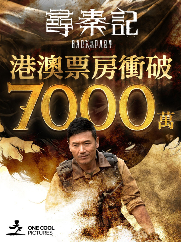 尋秦記電影票房衝破7000萬紀錄！榮登香港電影史上首週票房冠軍