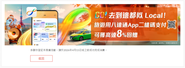 八達通優惠｜消費賺8%增值額回贈！日/韓/泰/北上都啱用 附申請教學！