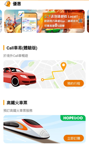 八達通優惠｜消費賺8%增值額回贈！日/韓/泰/北上都啱用 附申請教學！