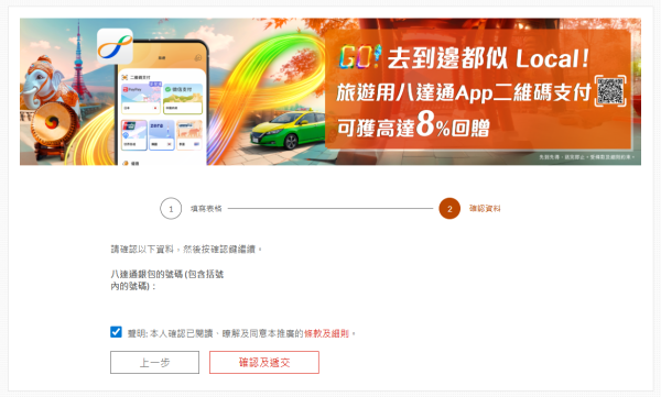 八達通優惠｜消費賺8%增值額回贈！日/韓/泰/北上都啱用 附申請教學！