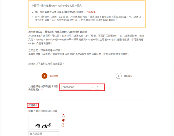 八達通優惠｜消費賺8%增值額回贈！日/韓/泰/北上都啱用 附申請教學！