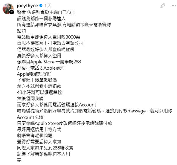 戴祖儀冇撳連結都中伏被盜用電話費！驚揭騙徒新手法猖狂 做漏一步即刻中招