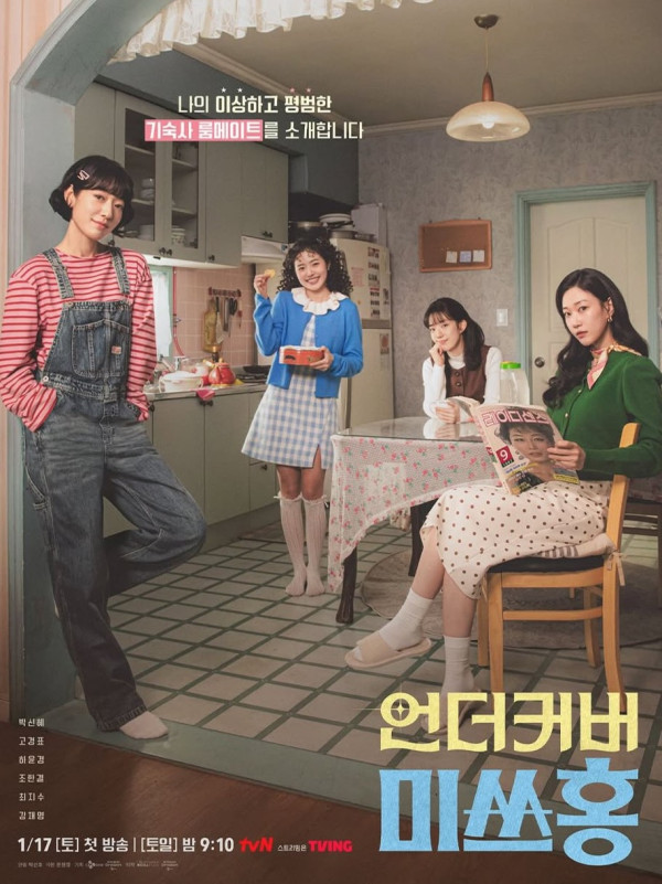 臥底洪小姐線上看｜朴信惠高庚杓Netflix新劇擦出曖昧火花+演員陣容強勁！附集數更新時間