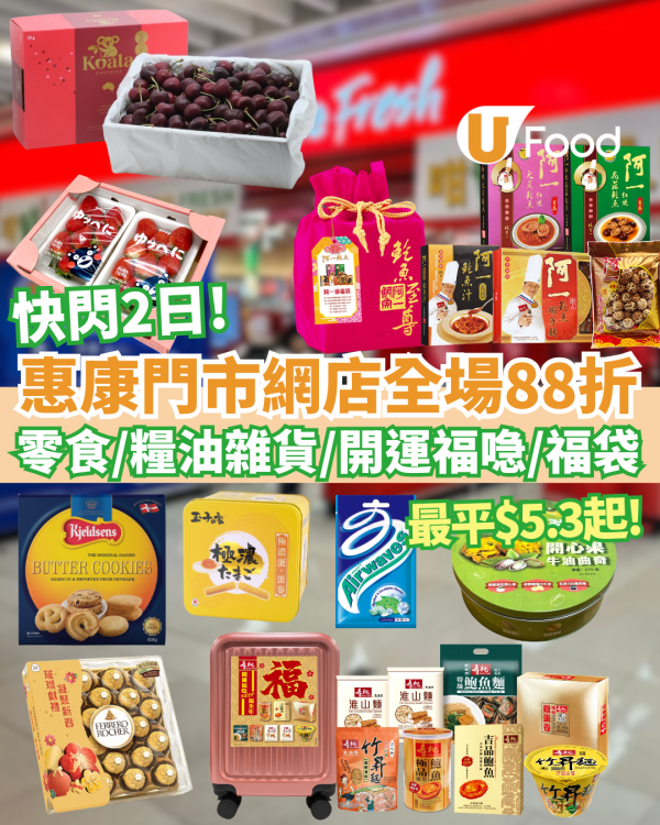 惠康優惠 | 買牙膏送逾$455禮品19吋行李箱、金鳳泰國頂級香米、唯潔雅極致綿柔紙巾、強力消臭3D洗衣珠、高露潔牙膏公仔盲盒