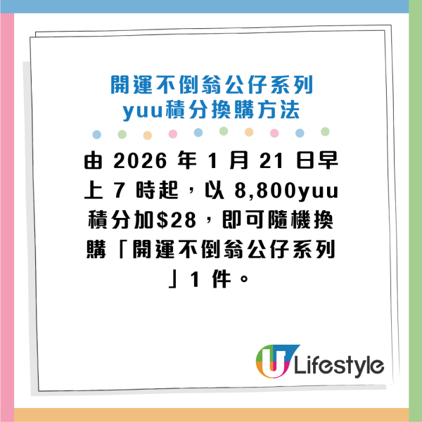 印花換購｜7-Eleven全新Sanrio賀年精品！下周起免費換領！開運不倒翁公仔/咕𠱸/電腦枱墊！附4招印花換購方法
