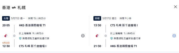 東方航空北海道限時機票優惠櫻花季出發！來回札幌連稅千三起！包兩件23KG行李 