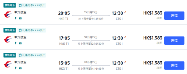東方航空北海道限時機票優惠櫻花季出發！來回札幌連稅千三起！包兩件23KG行李 