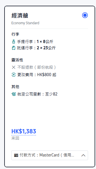 東方航空北海道限時機票優惠櫻花季出發！來回札幌連稅千三起！包兩件23KG行李 