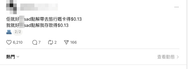 港人外遊跌卡遭狂碌1325萬 戶口竟力保零損失 網民封防盗最強心法：只要夠窮