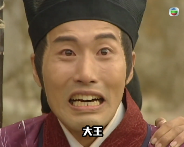 王偉樑《尋秦記》飾演「趙高」（圖片來源：tvb劇集截圖）