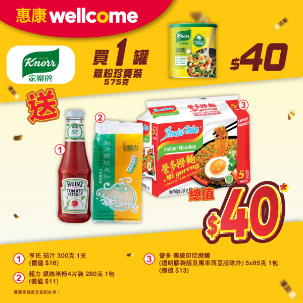 惠康優惠 | 買牙膏送逾$455禮品19吋行李箱、金鳳泰國頂級香米、唯潔雅極致綿柔紙巾、強力消臭3D洗衣珠、高露潔牙膏公仔盲盒