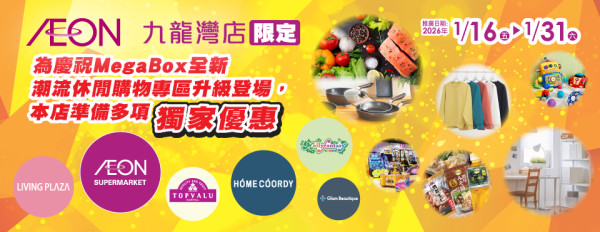 AEON優惠｜一連2星期消費賺3倍積分！指定分店獨家優惠 韓國香印提子/水煮半殼鱈蟹$39起 Hallmark行李喼低至$500！