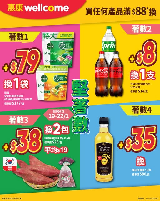 惠康優惠 | 買牙膏送逾$455禮品19吋行李箱、金鳳泰國頂級香米、唯潔雅極致綿柔紙巾、強力消臭3D洗衣珠、高露潔牙膏公仔盲盒