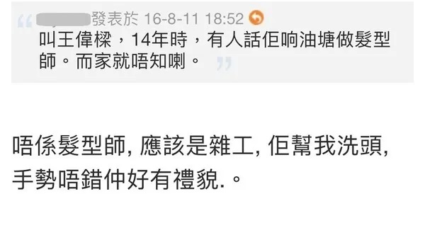 前TVB「御用癲人」王偉樑近況（圖片來源：tvb.com）