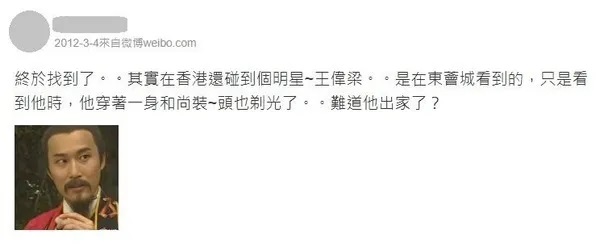 前TVB「御用癲人」王偉樑近況（圖片來源：tvb.com）