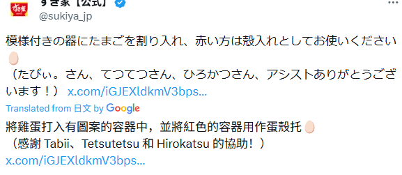 SUKIYA生雞蛋打邊隻碗？前員工認冇學過！日本官方揭「唯一正確用法」：原來一直放錯碗