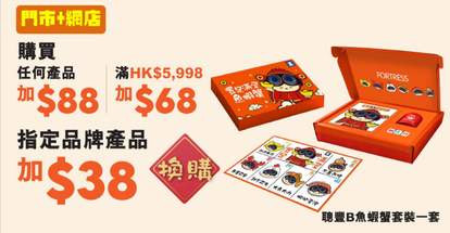 豐澤優惠｜新春電器優惠低至37折！Dyson/TOSHIBA/Sony/Philips大劈價！$38起加購魚蝦蟹遊戲套裝