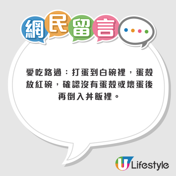 SUKIYA生雞蛋打邊隻碗？前員工認冇學過！日本官方揭「唯一正確用法」：原來一直放錯碗