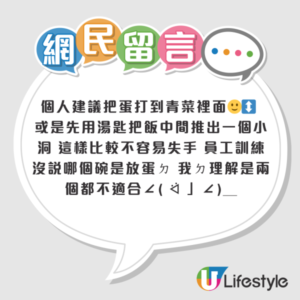 SUKIYA生雞蛋打邊隻碗？前員工認冇學過！日本官方揭「唯一正確用法」：原來一直放錯碗