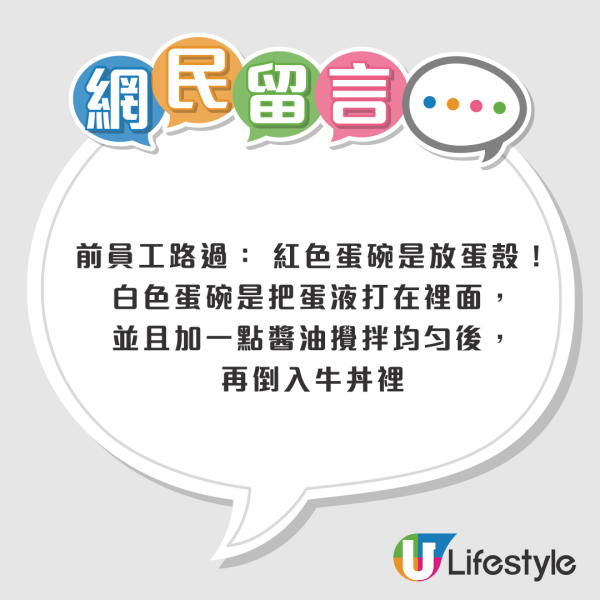SUKIYA生雞蛋打邊隻碗？前員工認冇學過！日本官方揭「唯一正確用法」：原來一直放錯碗