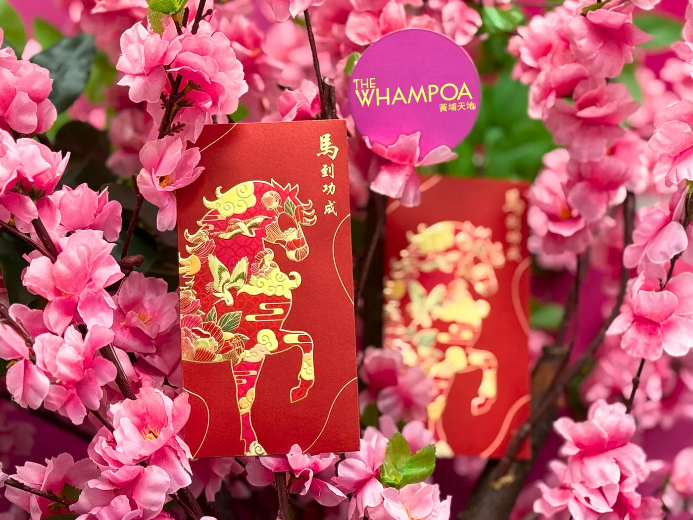 黃埔天地「幸福緣定桃花園」（相片由主辦單位提供）