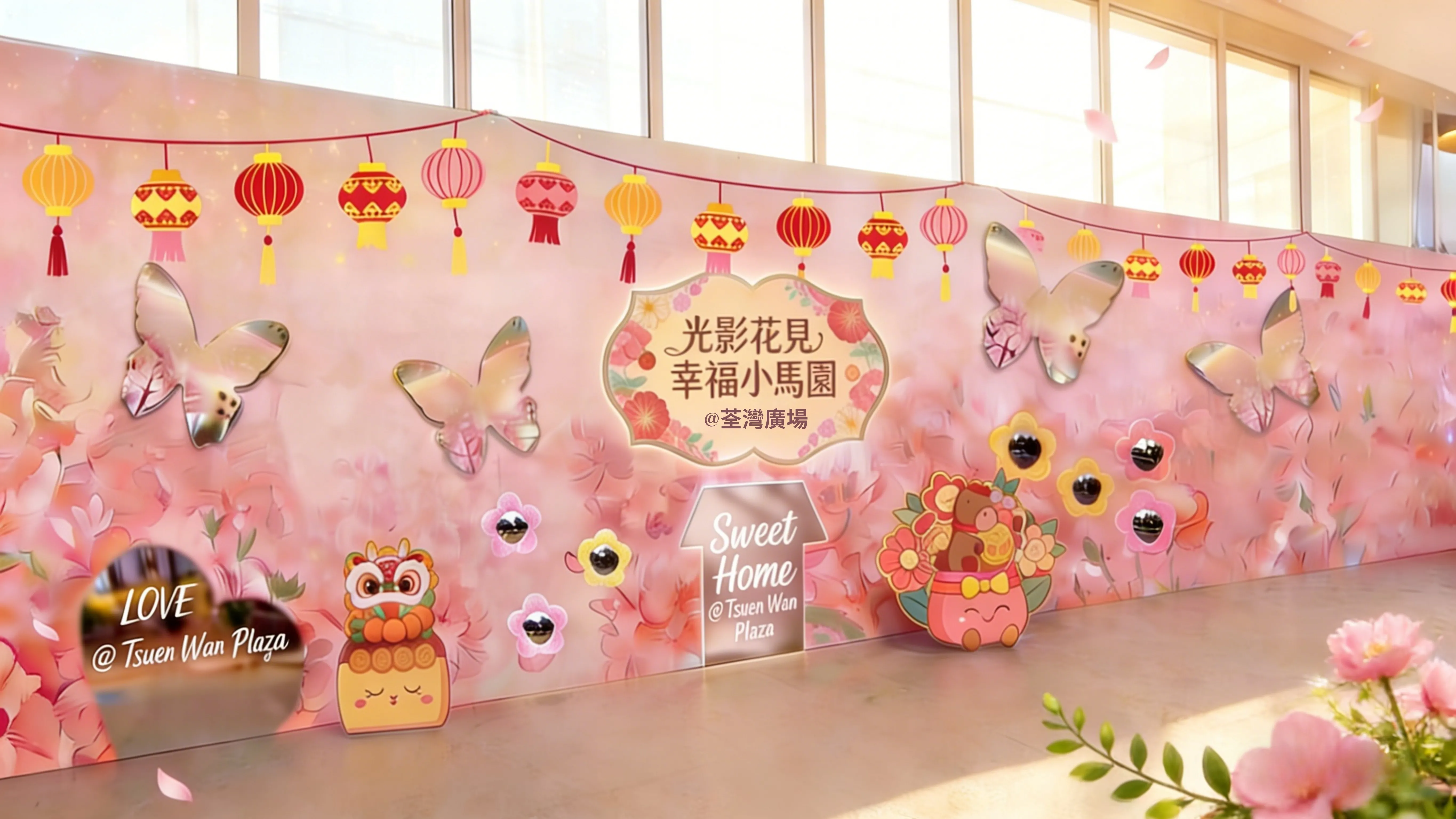 荃灣廣場「光影花見．幸福小馬園」（相片由主辦單位提供）