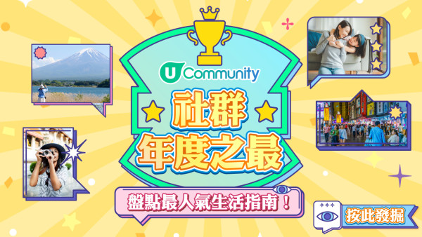 【年度榜單出爐】盤點2025港人最愛社群熱搜帖文！附最強Creator/美食/景點清單