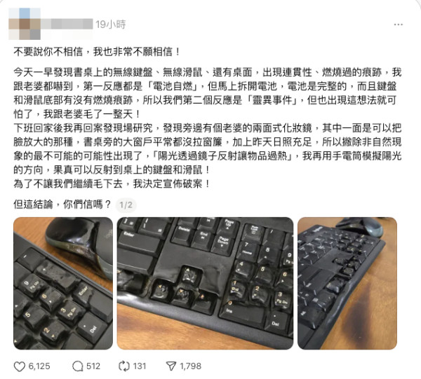 家居驚現靈異事件？無線鍵盤滑鼠離奇自燃融化 事主揭真兇竟是超常見家具
