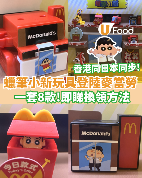 麥當勞最新32大優惠出爐!$1大可樂回歸!招財福堡/青花椒雞翼套餐限時減$10!McGriddles早餐$37起