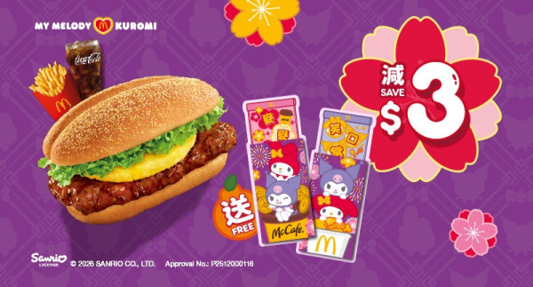 麥當勞｜黃金菠蘿雞堡+招財雞堡下周回歸！McCafé全新麻糬朱古力紫薯鮮奶！免費派新款Melody&Kuromi利是封！