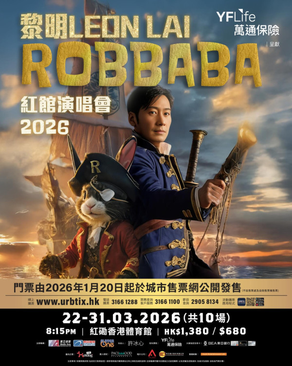 黎明演唱會2026｜公開發售/票價/購票連結/座位表！3月紅館連開10場演唱會 (不斷更新)