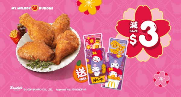 麥當勞｜黃金菠蘿雞堡+招財雞堡下周回歸！McCafé全新麻糬朱古力紫薯鮮奶！免費派新款Melody&Kuromi利是封！